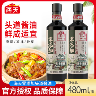 海天零添加酱油480ml 瓶老字号非转基因黄豆酿造头道生抽酱油