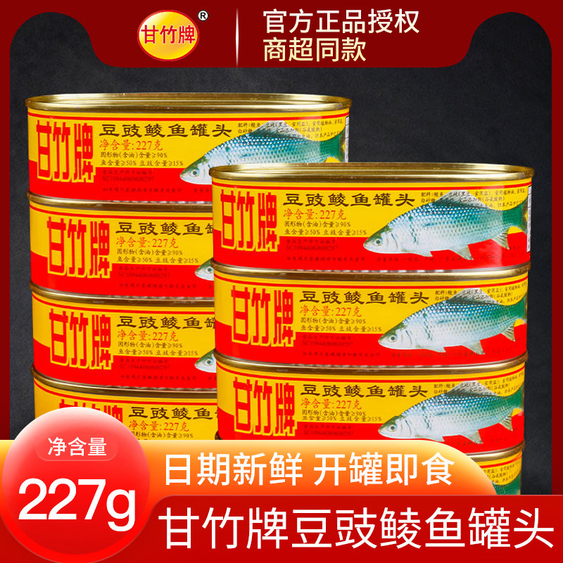 广东甘竹牌豆豉鲮鱼罐头227g*2图片