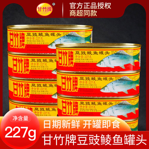 广东甘竹牌豆豉鲮鱼罐头227g*2