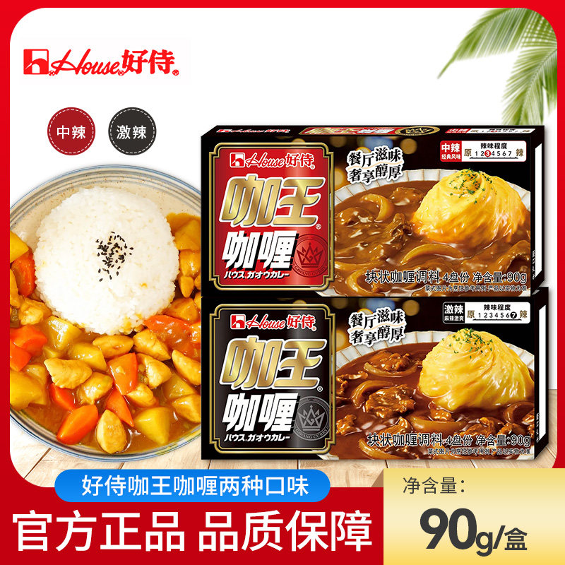 好侍咖王咖喱90g/盒中辣激辣日式块状咖喱酱料理包官方旗舰店同款