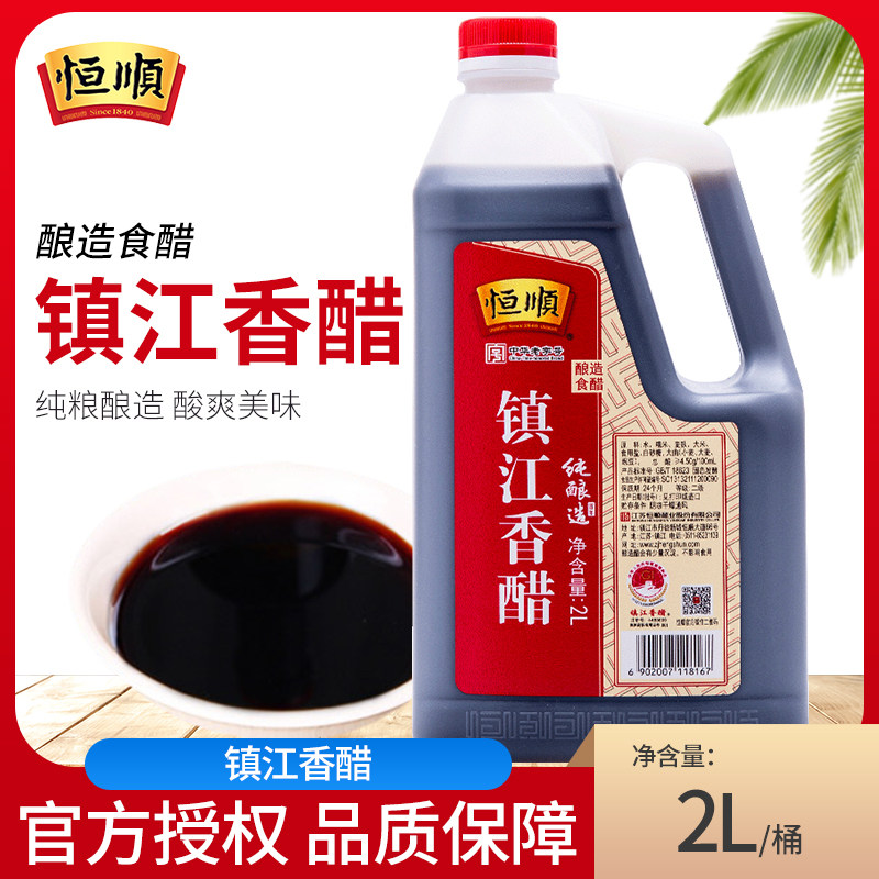 恒顺镇江香醋2L/桶凉拌炒菜调味蘸饺子醋酿造食醋商用餐饮装图片