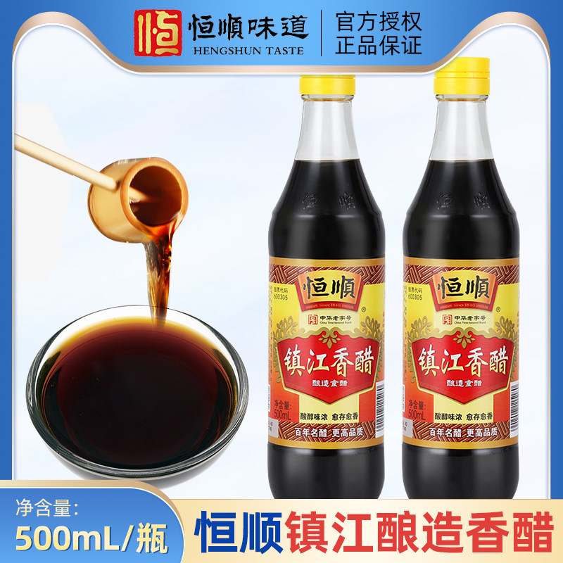 镇江恒顺香醋500ml*2瓶官方授权家用小瓶商用批发酿造食醋蘸料_虎窝淘
