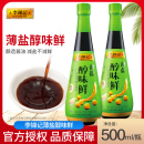 李锦记薄盐醇味鲜500ML 瓶凉拌炒菜健康寿司蘸料生抽酱油