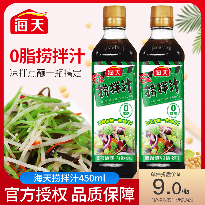 海天OK捞拌汁450ml0脂肪玻璃瓶装 家用凉拌菜拌面拌海鲜厨房调味 粮油调味/速食/干货/烘焙 酱油 原图主图