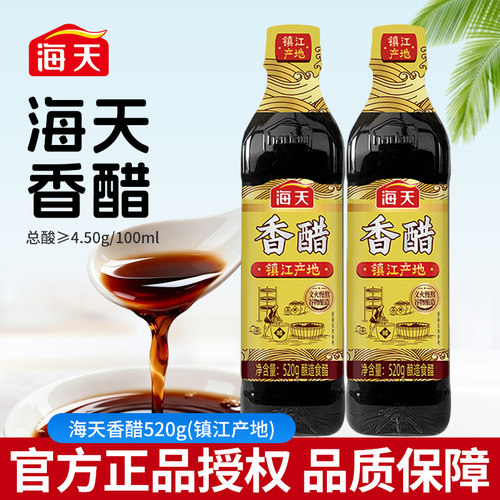 海天香醋镇江产地520g家用纯粮酿造食醋烹饪炒菜凉拌点蘸饺子