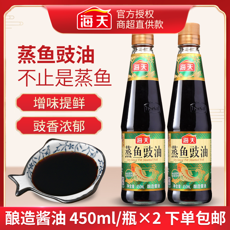 450ml*2瓶特级批发去腥蒸鱼豉油