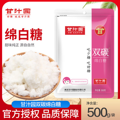 甘汁园双碳绵白糖500g家用细砂糖食用糖冲饮烘焙烹饪调味品原料