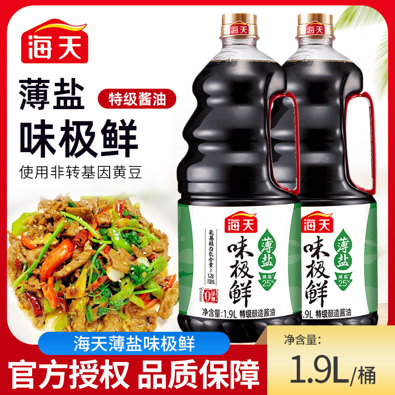 海天薄盐味极鲜1.9L/瓶特级酿造生抽酱油炒菜凉拌提鲜家用调味品,粮油调味/速食/干货/烘焙,酱油,淘宝优惠券,粉丝福利购,淘宝优惠卷
