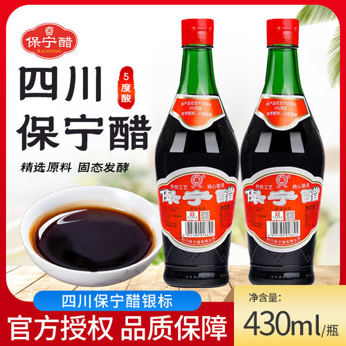 四川保宁一级银标醋430ml/瓶家用食用香醋陈醋红烧凉拌菜饺子醋