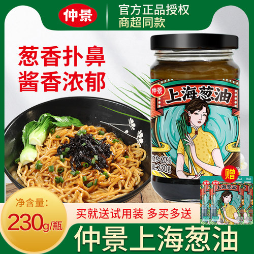 仲景牌上海葱油230g葱香浓郁