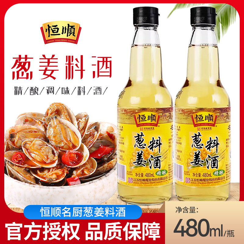 恒顺名厨葱姜料酒480ml/瓶图片
