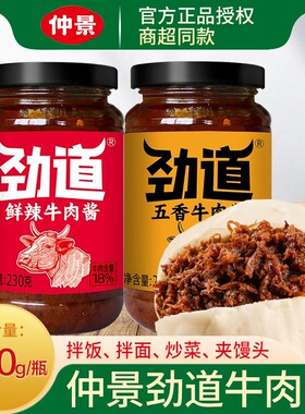仲景菌菇劲道牛肉酱鲜辣味230g/瓶炒菜拌饭炒饭火锅蘸料下饭酱