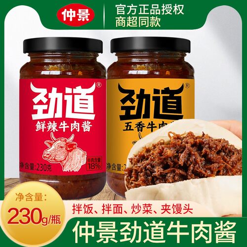 仲景菌菇牛肉香菇酱230g/瓶