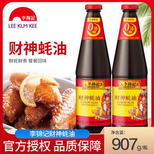 李锦记蚝油财神蚝油907g优质耗油凉拌炒菜腌制勾芡焖绘调味料