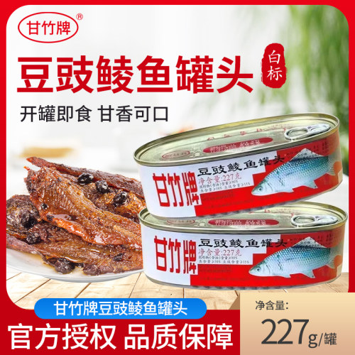 甘竹牌豆豉鲮鱼227g罐装白标广东生产下饭菜熟食开盖即食鱼肉罐头