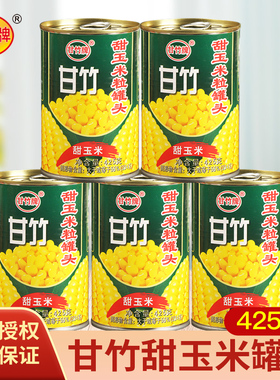 甘竹牌即食甜玉米粒罐头425g烧烤披萨烙烘焙食材玉米烙专用原料