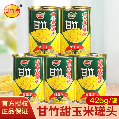 甘竹牌甜玉米粒罐头烘焙食材