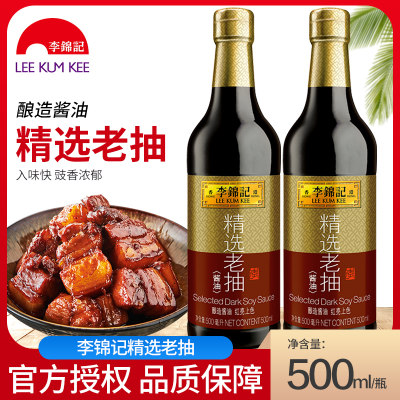 李锦记精选生抽酱油500ml/瓶