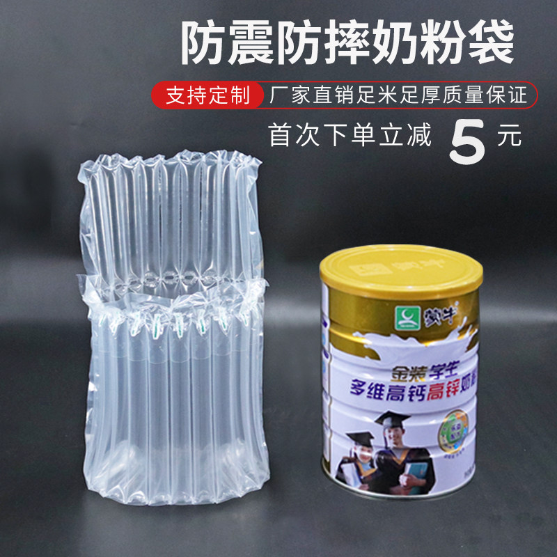 奶粉气柱袋防震包装袋10/11柱蜂蜜快递减震充气袋缓冲防摔气泡柱