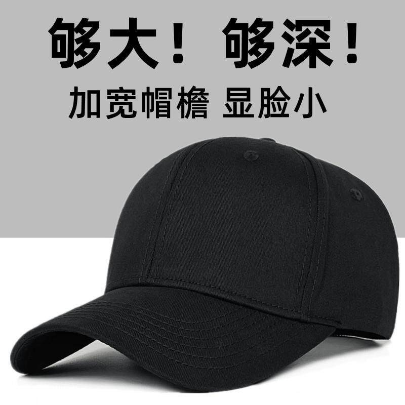代购潮牌大头围帽子男鸭舌帽硬顶加大加深棒球帽女显脸小春秋大号