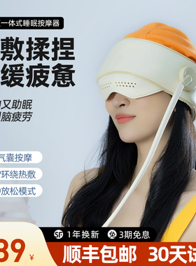 头部按摩器眼部热敷助眠神器头疼