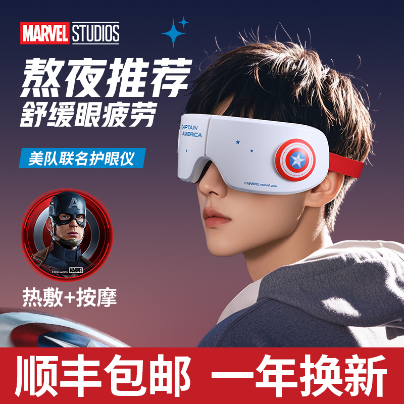 眼部按摩仪眼睛护眼热敷缓解疲劳