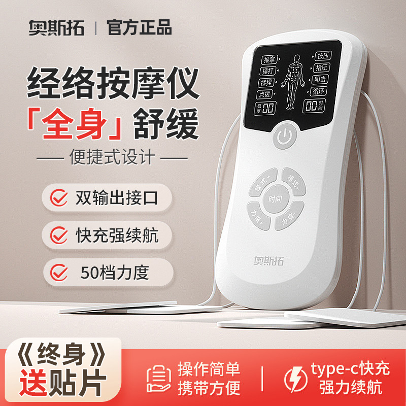 家用多功能按摩贴电疗仪经络全身