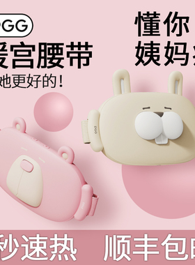 PGG暖宫腰带大姨妈肚子疼神器