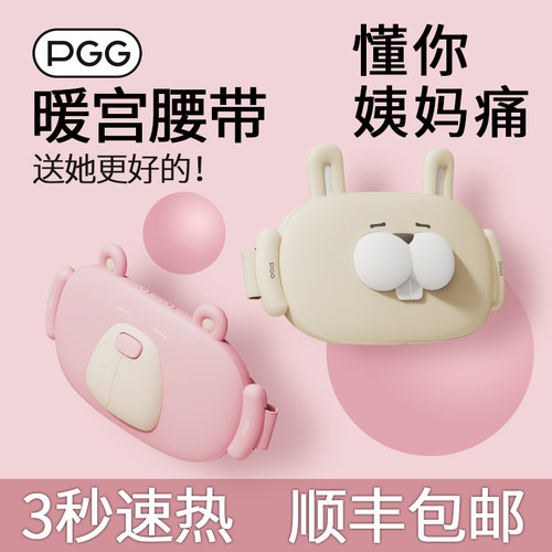 PGG暖宫腰带大姨妈肚子疼神器