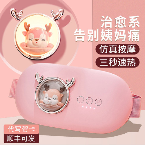 大姨妈神器暖宫腰带月经期女生