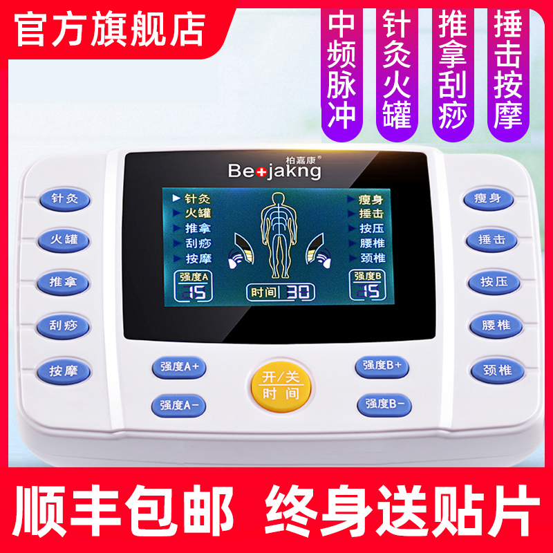 按摩器数码经络疏通穴位理疗全身多功能针灸中频脉冲电疗仪贴家用
