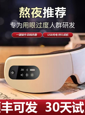 眼部按摩仪护眼缓解疲劳眼睛热敷