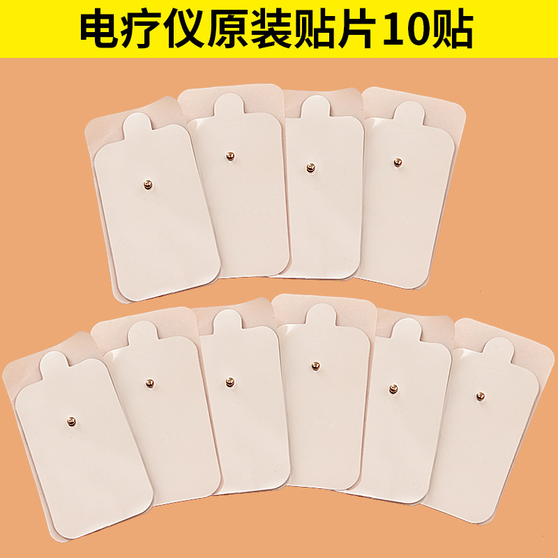 电疗仪理疗家用按摩仪纽扣式电极贴治疗自粘贴片粘性中频针灸通用