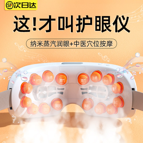 眼部按摩仪蒸汽护眼缓解疲劳热敷