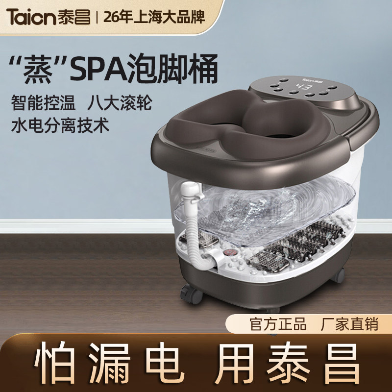 泰昌泡脚桶按摩足浴盆全自动洗脚家用电动加热恒温李佳琦推荐神器