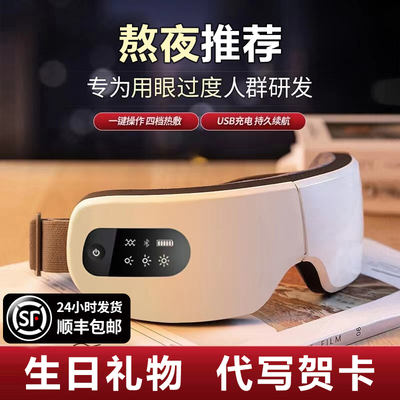 眼部按摩仪护眼缓解疲劳眼睛热敷