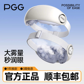 pgg眼部按摩仪润眼护眼仪 缓解疲劳热敷干眼症神器按摩器蒸汽眼罩