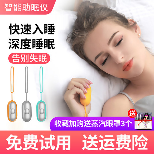 助眠仪睡眠神器严重改善失眠智能