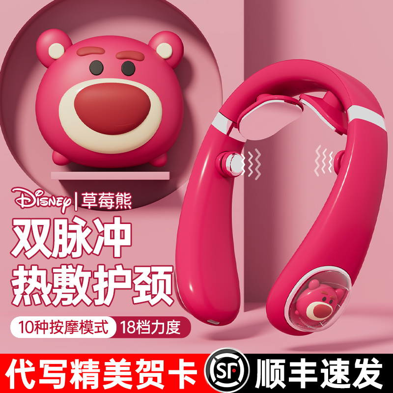草莓熊颈椎按摩器脖子肩颈护颈仪