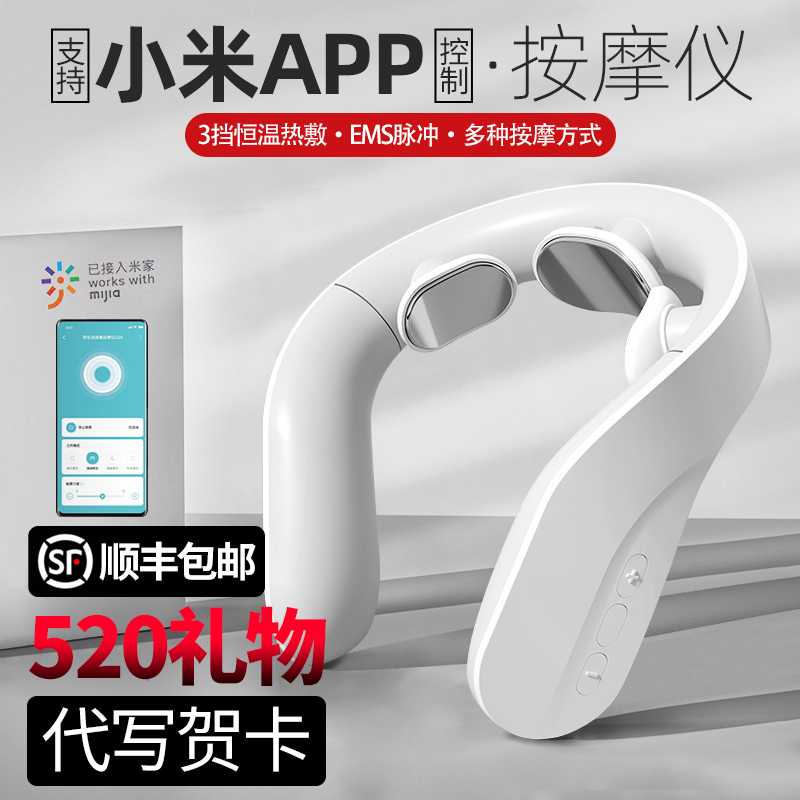 小米米家APP颈椎按摩器肩颈热敷