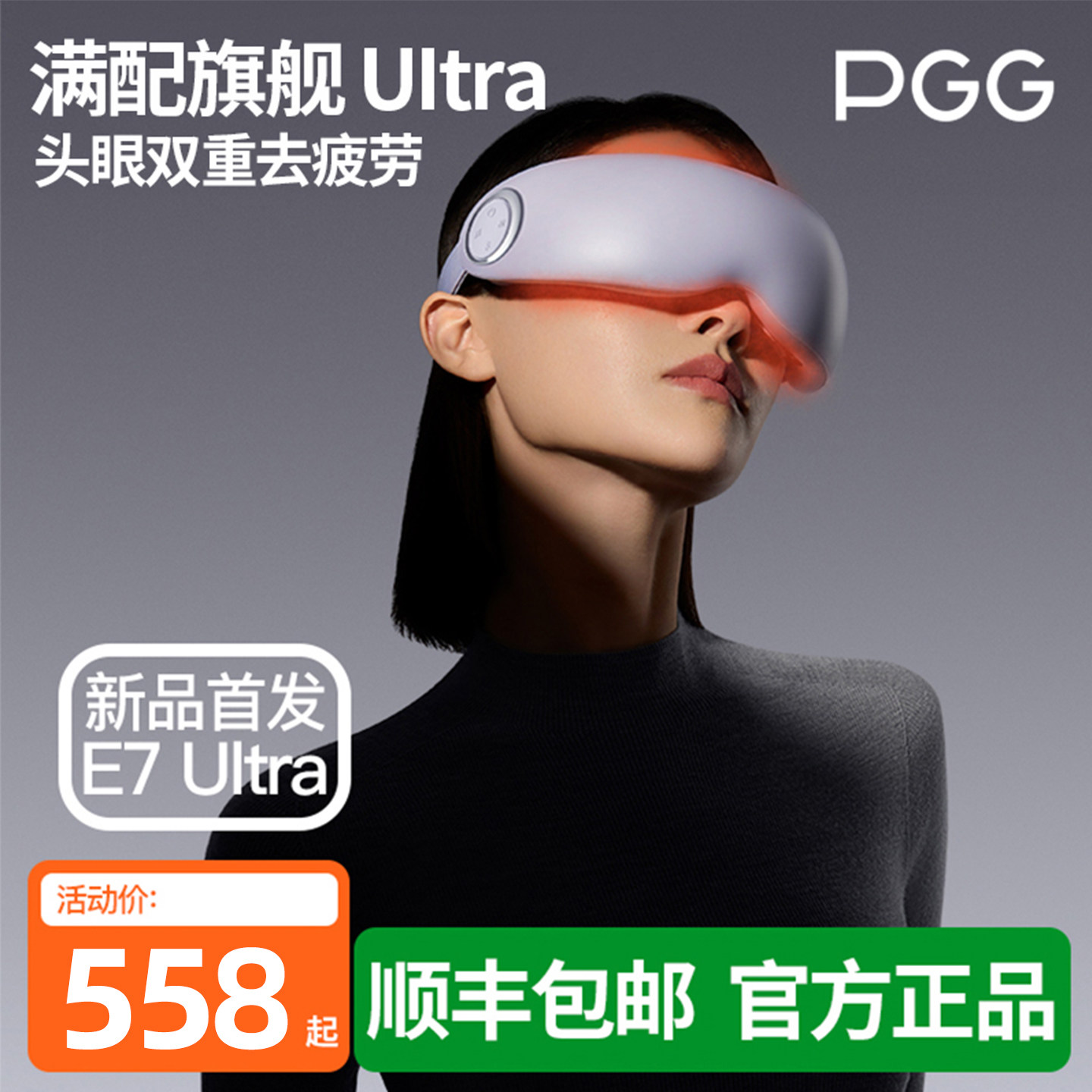 PGG眼部按摩仪 护眼仪润眼缓解眼疲劳干眼症干涩雾化热敷蒸汽眼罩