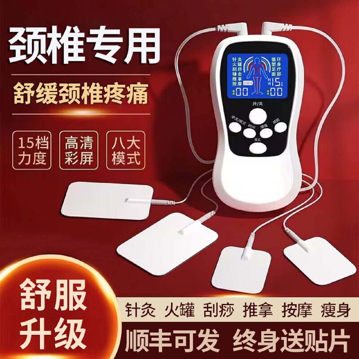 颈椎理疗电疗仪家用多功能按摩贴经络全身腰部中频脉冲针灸按摩器