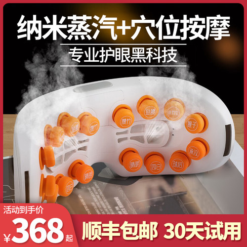 蒸汽眼部按摩仪护眼眼睛缓解疲劳