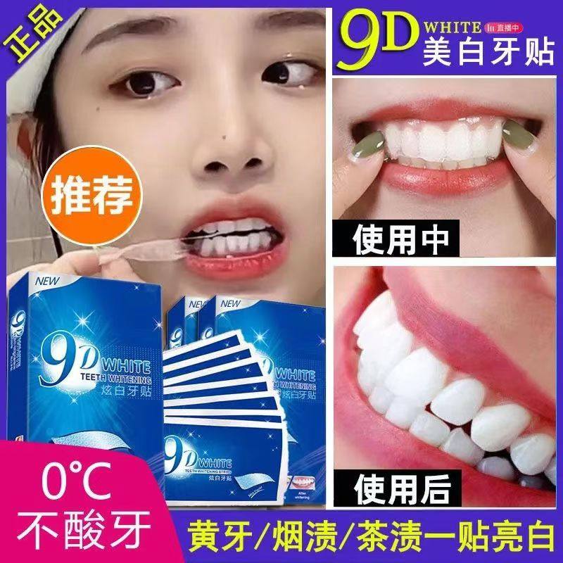 牙贴去黄洁白亮白牙齿贴片牙黄清洁牙白神器变白美白牙贴遮盖炫白