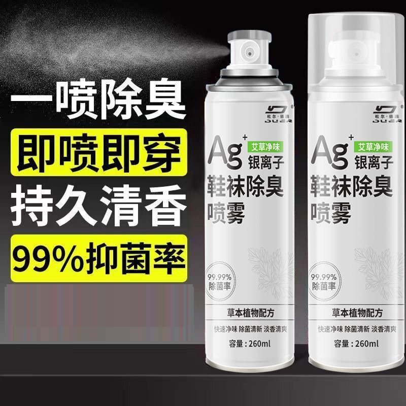 鞋子除臭剂喷雾去除异味杀菌脚球鞋袜运动防臭气鞋柜除菌消毒神器