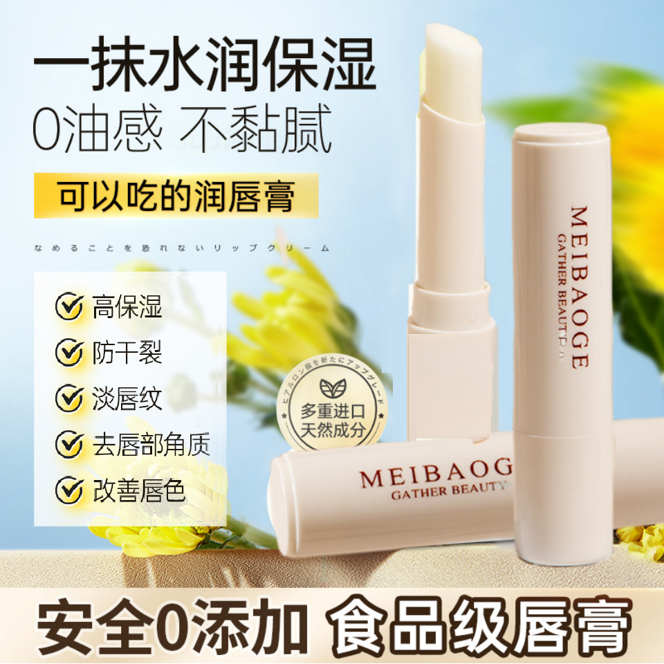 秋冬润唇膏保湿滋润防干裂淡纹