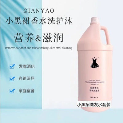 小黑裙硅油香水理发店专用