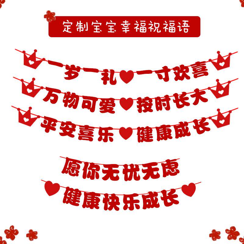 宝宝祝福语生日装饰喜庆拉旗定制周岁派对平安喜乐背景墙场景布置