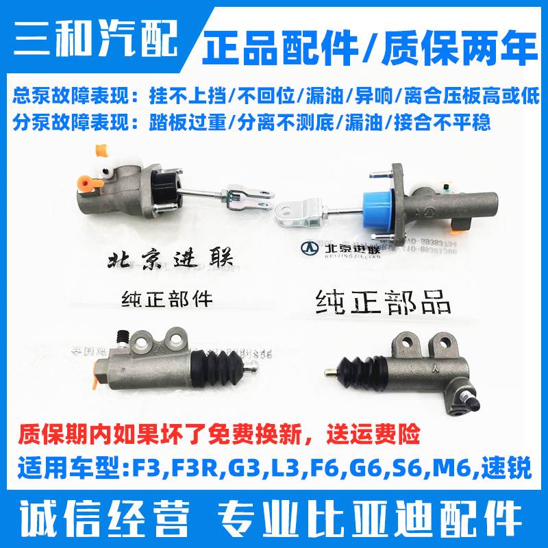 适用比亚迪F3L3G3F6S6G6M6速锐F3R离合器总泵分泵主缸分缸液压泵 汽车零部件/养护/美容/维保 离合器总成 原图主图