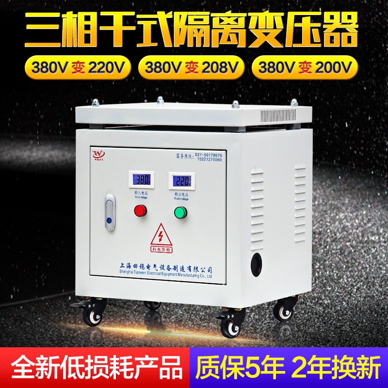 380V变220V200V三相干式隔离变压器5KVA10/20/30/50/60KW80/千瓦